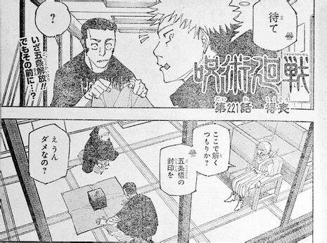 jjk 221 leak|Jujutsu Kaisen Chapter 221 Discussion